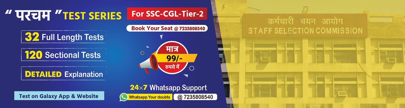 SSC-CGL-Tier-2 Test Series 2021-22: Mock Test on Quant/Math, Advance Math & English by Galaxy Classes