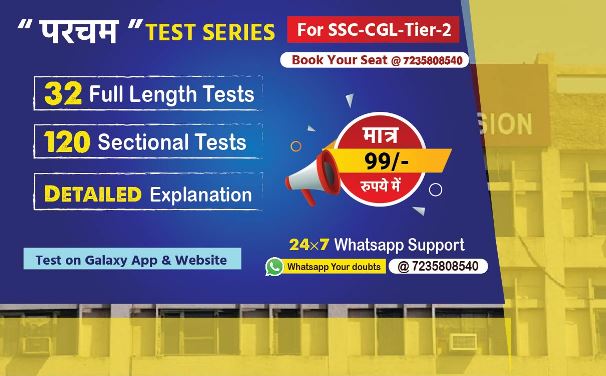 SSC-CGL-Tier-2 Test Series 2021-22: Mock Test on Quant/Math, Advance Math & English by Galaxy Classes